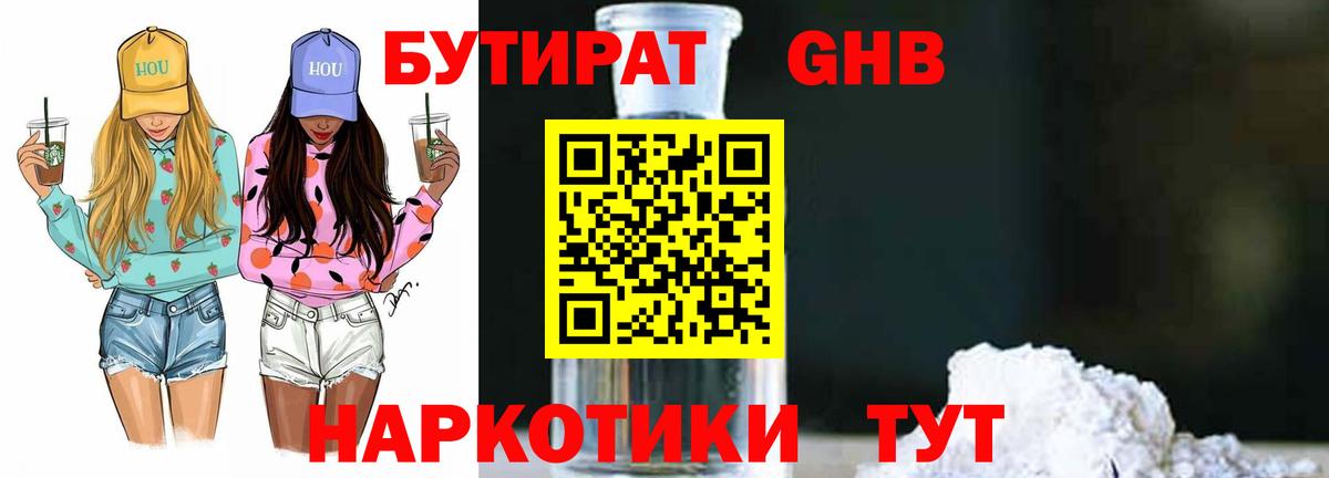 БУТИРАТ бутик  Бутират  Кириши  Вход с VPN 