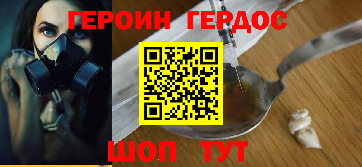 ГЕРОИН VHQ Кириши