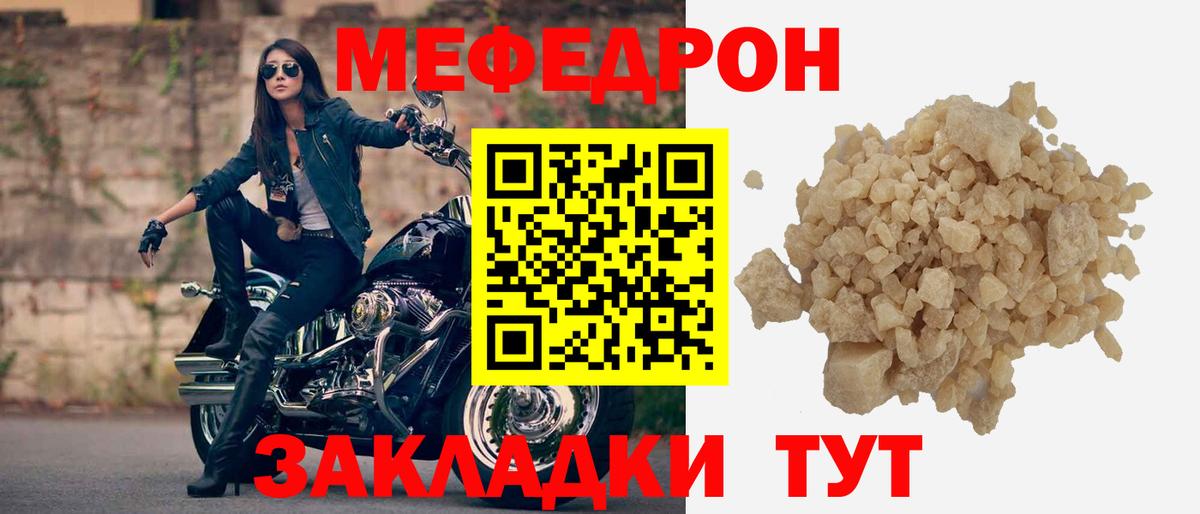 Меф Кириши