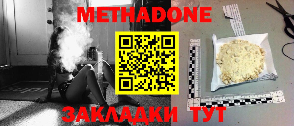 МЕТАДОН кристалл  МЕТАДОН methadone  Вход с VPN  hydra ссылки  Кириши 