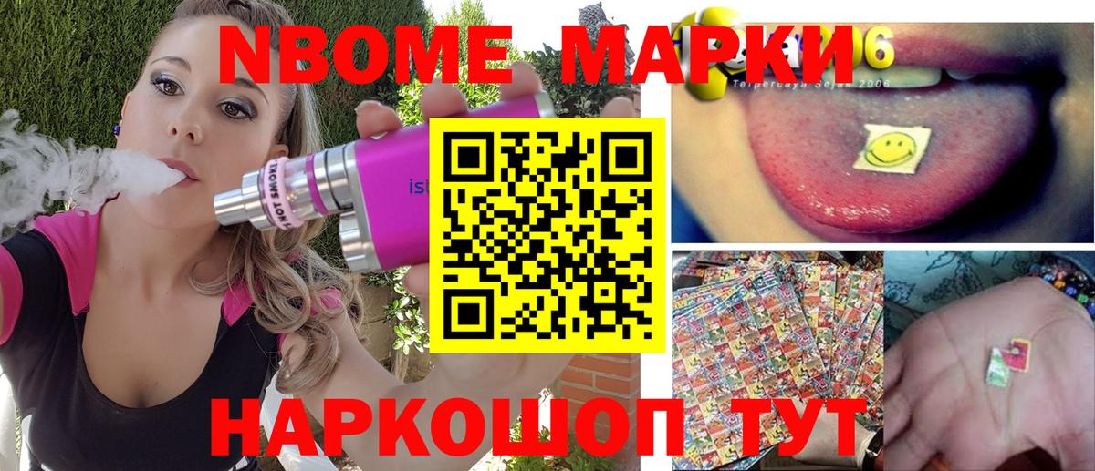 Марки N-bome 1500мкг Кириши