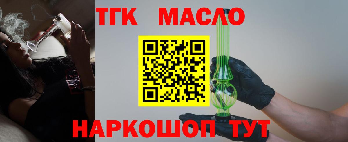 ТГК гашишное масло  ТГК гашишное масло  Вход с VPN  Кириши 